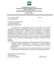 совет депутатов - Чебаркульский муниципальный район