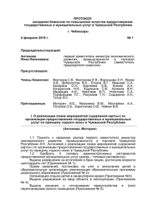 протокол - Портал органов власти Чувашской Республики