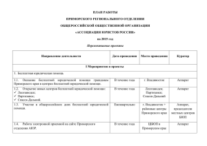 План работы Приморского отделения