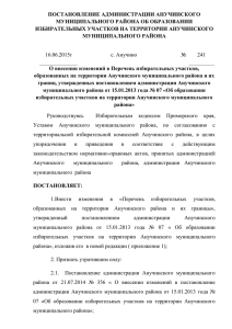 Постановление администрации АМР от 16.06.2015 г. № 241