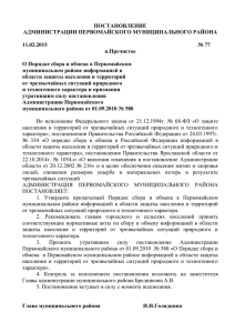 21.8 Кб - Администрации Первомайского муниципального района