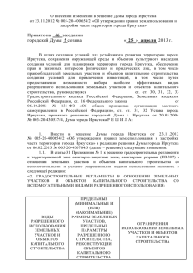Решение Думы от 29.04.2013 N 005-20