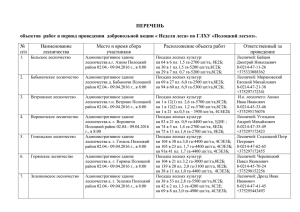 Неделя леса» по ГЛХУ