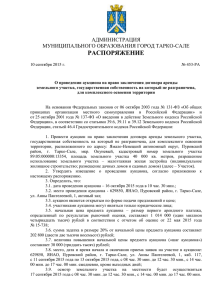 Распоряжение Администрации города от 10 сентября № 453-РА