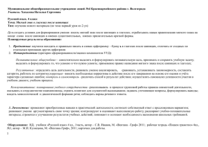 Муниципальное общеобразовательное учреждение лицей №4 Красноармейского района г. Волгограда  Учитель: