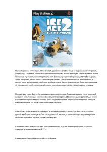 IceAge2TheMeltd - PSX-Core