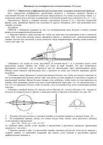 Практикум по геометрической и волновой оптике 11-й класс.