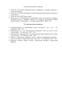 Список рекомендуемой литературы СНиП РК 3.01