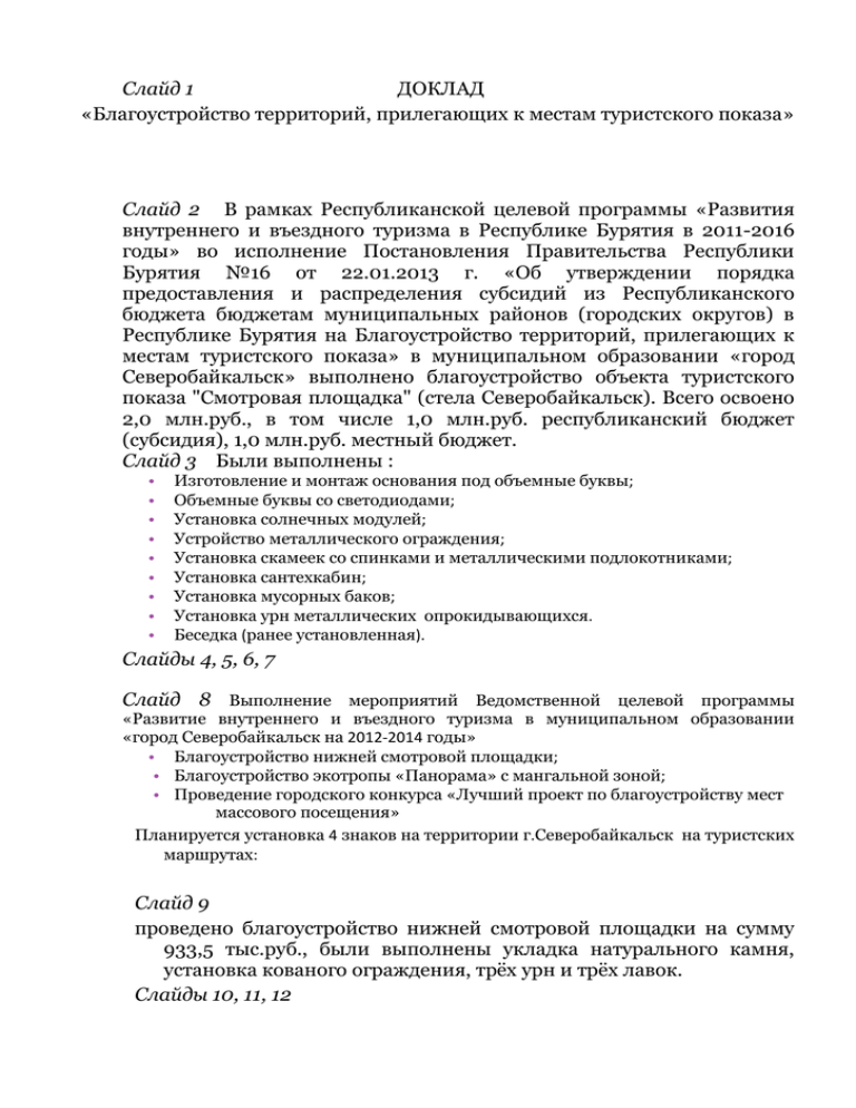 Доклад мо. Резюме бизнес проекта пример. Как составить резюме бизнес плана образец. Резюме бизнес плана пример. Резюме юизнесплана пример.