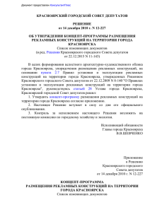 концепт-программа - Администрация города Красноярска