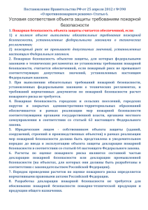 Постановление Правительства РФ от 25 апреля 2012 г №390