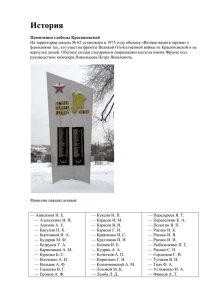 Памятники слободы Красюковской На территории школы № 62