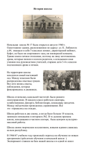 История школы Одноэтажное здание, расположенное по адресу: ул. К. Либкнехта