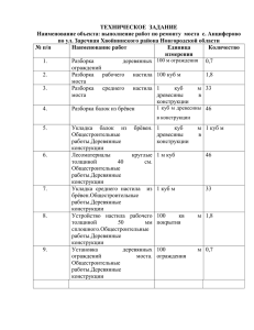 ТЕХНИЧЕСКОЕ ЗАДАНИЕ Наименование объекта: выполнение