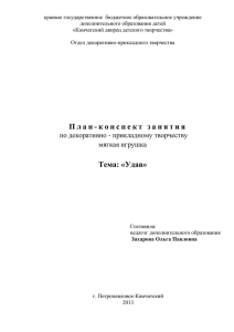 Удав - Камчатский дворец детского творчества краевое