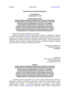 Постановление Правительства Российской Федерации