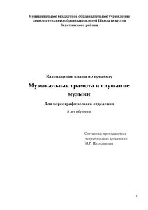 Муниципальное бюджетное образовательное учреждение дополнительного образования детей Школа искусств Завитинского района