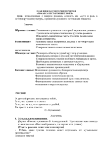 Цель Образовательные: истории русской культуры, в развитии духовного потенциала общества.