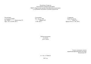 Республика Татарстан Апастовский муниципальный район МБОУ «Каратунская средняя общеобразовательная школа