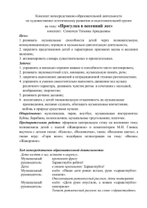 эстетическому развитию в подготовительной группе на тему