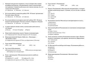 Назовите имя русского мецената, в честь которого был назван