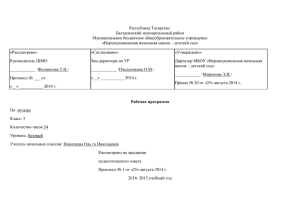 Республика Татарстан Балтасинский муниципальный район Муниципальное бюджетное общеобразовательное учреждение