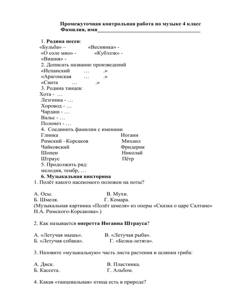 Контрольная работа политическая. Проверочная работа по Музыке. Контрольная по Музыке класс. Контрольная работа по Музыке 4. Итоговая контрольная работа по Музыке 4 класс.