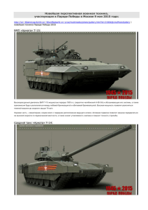 Средний танк «Армата» Т-14