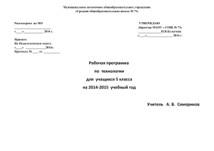 Технология (мальчики) 6 класс