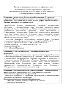 Паспорт Импульс - Образование Костромской области
