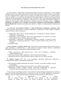 Роль взрослого в воспитании воли у детей