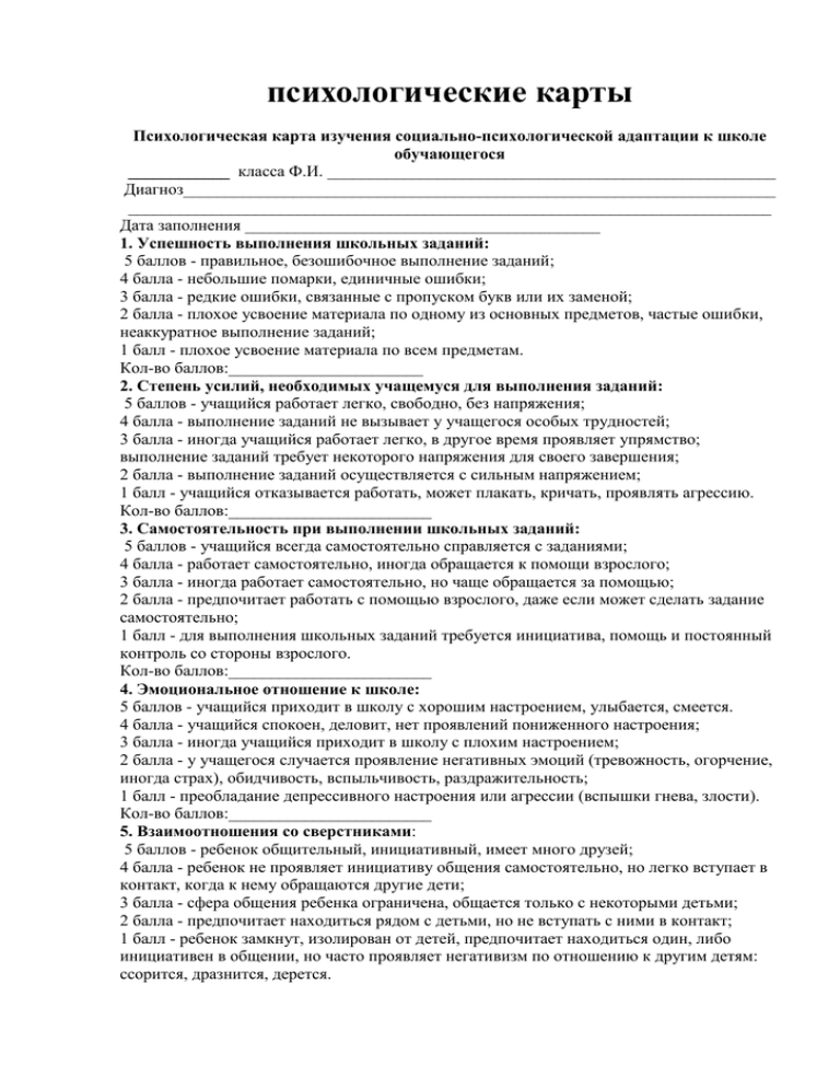 Психологическая карта учащегося. Психологическая карта школьника. Психологические карты.