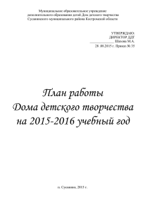 План работы на 2015-2016 уч.год