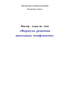 Конфликт - Образование Костромской области