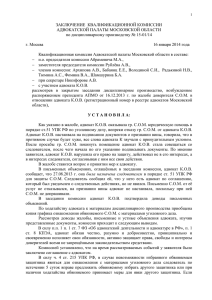 15-01-14 - Адвокатская палата Московской области