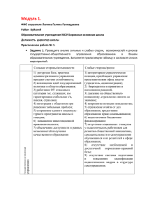 Модуль 1_Лапина ГГ - Образование Костромской области