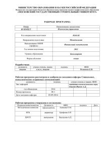 Пример 1 - Московский государственный строительный