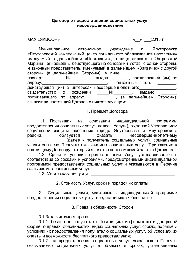 Образец индивидуальной программы предоставления социальных услуг заполненный