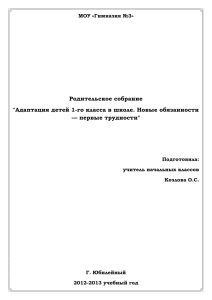 (род.собрание) - МОУ Гимназия №3, г.Юбилейный