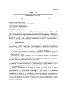 Образцы документов и бланки 14.doc