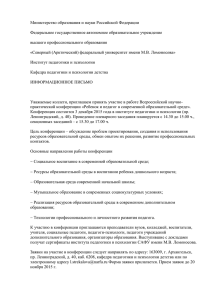 Министерство образования и науки Российской Федерации Федеральное государственное автономное образовательное учреждение