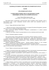 законодательное собрание красноярского края закон