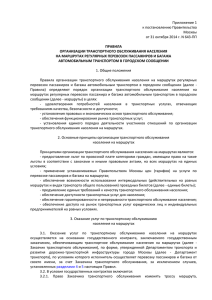 Приложение 1 к постановлению Правительства Москвы от 31 октября 2014 г. N 643-ПП
