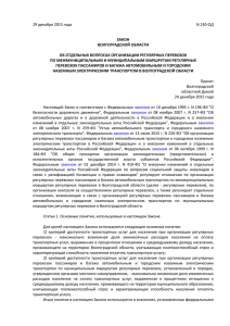 Закон Волгоградской области от 29.12.2015 № 230-ОД