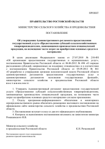 "Об утверждении Административного регламента