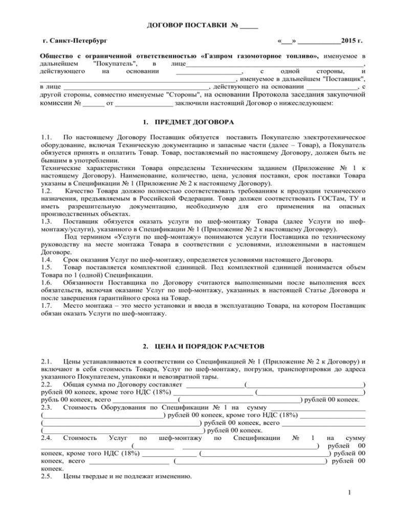 Срок договора поставки. Договор на поставку грунта. Пример договора поставки с пятерочкой. Договор поставки Пятерочка. Договор с поставщиками Пятерочке.