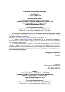 ПП РФ от 25 января 2008 г. № 29