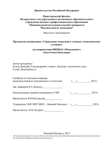 Правительство Российской Федерации  Нижегородский филиал Федерального государственного автономного образовательного