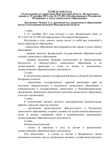 Доклад Анатолия Осипова 18 июля 2013 года "О реализации на