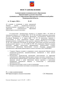 Постановление №49 от 21.03.2014